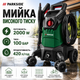 Мойка высокого давления автомойка 100 бар PARKSIDE для дома аппарат для мойки дома 2000 Вт Парксайд - изображение 9