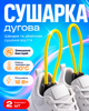 Электросушилка для обуви сушилка универсальная BRS, желтый MIX - изображение 1