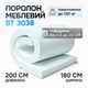 Поролон середній ST 3038 10 мм 1,8×2 м - зображення 2