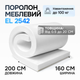 Поролон жорсткий EL 2542 10 мм 1,6х2 м - зображення 2