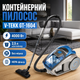 Пилосос без мішка для сухого прибирання 2.5л 4000 Вт V-TEKK GT-1604 Блакитний - зображення 1