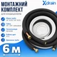 Монтажний комплект для встановлення кондиціонера S6 (6 м) Xdrain - зображення 1