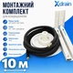 Монтажний комплект для встановлення кондиціонера М10 (10 м) Xdrain - зображення 1