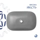 Раковина накладная Qtap Robin 600x390x150 мм, Stone grey, прямоугольная, с донным клапаном QTROB188SG49786 - изображение 4