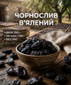Чернослив вяленый 250 г собственное производство натуральный сушеный чернослив без косточки - изображение 1