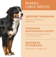 Сухой корм OptiMeal Puppy and Junior Large Breed Turkey для щенков и юниоров собак крупных пород с индейкой 12 кг - изображение 2