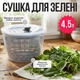 Сушилка для зелени 4.5 л центрифуга для салата овощей ручная сушка для мытья и сушки салата кухонная салатница - изображение 4