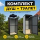Уличный душ и туалет для участка дома сада - изображение 1