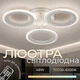Светодиодная люстра VALESO G 2701/3 Белый 48W,G 2701/4 WT 64W - изображение 1
