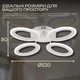 Светодиодная люстра VALESO G 2702/4 Белый 64W,3000-6500K, Пульт: IR с затемнением - изображение 4