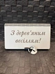 Дерев'яний конверт для грошей на весілля Дерев’яна листівка-вітання на весілля Весільний конверт з фанери Конверт для грошей - изображение 1