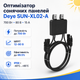 Оптимизатор солнечных панелей Deye SUN-XL02-A 700 Вт 80 В 15 А IP68 Black - изображение 2