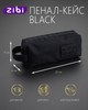 Пенал-кейс Zibi Black 21х8х5 см (ZB.700502) - изображение 6