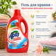 Гель для прання кольорових речей 1,5 л/25 прань Color Fixateur de Couleurs Apta - зображення 1