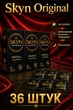 Презервативи SKYN безлатексні Original 36 шт поліізопренові з гладкою поверхнею non-latex condoms гіпоалергенні skyns - зображення 1