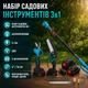 Набор садовых инструментов 3-в-1 с аккумуляторной мини-пилой 6", секатором и телескопической штангой - изображение 4
