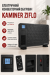 Электрический конвекторный обогреватель 2300 Вт с WiFi и пультом управления KAMINER ZIFLO черный - изображение 1