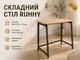 Раскладной компактный деревянный стол Ruhhy 80x75 см для работы и учебы черная рама бежевая столешница - изображение 1