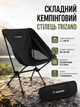 Складной кемпинговый стул Trizand до 120 кг черный с подстаканником и чехлом для переноски - зображення 1