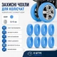 Защитные чехлы на колесики чемоданов/кресел CoverWheel, 8 штук, голубые - изображение 1