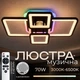 Люстра потолочная светодиодная с музыкальной колонкой и RGB подсветкой для гостиной и спальни VALESO YZD1269 Ч - изображение 1