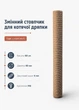 Столбик запасной для дряпки когтеточки 80 см канат джут 6 мм для больших котов сибирских мейн-кун крепление M8 бежевый 1 шт (S60206/80/6) - изображение 1