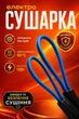 Электрическая сушилка для обуви Теплый Пан ЭСВ-12/220 Синяя - изображение 1