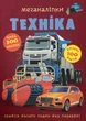 Меганаклейки. Техника - изображение 1