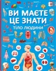 Вы должны это знать. Тело человека - изображение 1