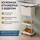 Кухонная тележка с мусорной урной 78,5х29х20см / Мобильная стойка на колесах / Этажерка для кухни - изображение 1