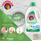Гель для прання ChanteClair Muschio Bianco з ароматом білого мускусу, 1575 мл (35 прань) - зображення 3