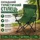 Складаний туристичний стілець зелений портативний кемпінговий стілець для риболовлі та відпочинку - зображення 1