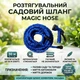 Розтягувальний шланг для поливу Magic Hose 30 м, гнучкий садовий шланг для поливу та миття, компактний шланг для дачі та саду - зображення 1