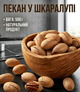 Пекан в скорлупе 500 г длительное сохранение свежести - изображение 1