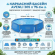 Каркасный бассейн AVENLI 305 х 76 см с фильтром, насосом и аксессуарами Полный набор 19 в 1 для комфортного отдыха - изображение 10