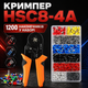 Кримпер HSC8-4A з набором наконечників кліщі для обтиску проводів і гільз для електромонтажу - зображення 1