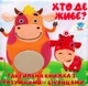 Книга «Мʼяка, тактильна книжка з "розумними" віконцями «Хто де живе?» - изображение 1