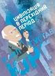 Книга «Цивілізація в перехідний період». Автор - Карл Густав Юнг - зображення 1