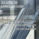 Тонирующая пленка Silver 35% Armolan USA для окон размер 80х152см - изображение 2