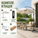 Садова парасолька Ekspand PAR-350-CIEMNYBEZ - зображення 2