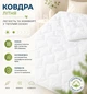 Антиалергенна ковдра Billerbeck Ніна легка літня 140x205 см 0204-22/01 - зображення 3
