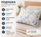 Полупуховая подушка Billerbeck Карина 40x60 см голубой - изображение 8