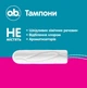 Тампоны женские гигиенические o.b. Original Super 16 шт (3574661900308/3574660089332/3574661350141) - изображение 9