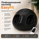 Лимфодренажный массажер EasyFit EF-2300 для стоп с подогревом и компрессионным массажем - изображение 1