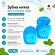 Зубная японская нить для чувствительных зубов 2шт набор вощеная с мятой Ci Floss Wax Mini Mint 10м х 2шт (4580532494097_м'ята) - изображение 2