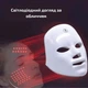 Светодиодная маска для лица с 7 цветными спектрами Licht перезаряжаемая LED маска для светотерапии / фототерапии от акне / расширенных пор / морщин, белый - изображение 5