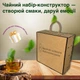 Подарунок для бабусі — Чайний конструктор: крафтовий набір для створення чаю в домашніх умовах, набір трав і спецій для чаю, набір - изображение 2