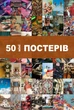 Набор мини-постеров «Retro 90s New» для создания коллажей (50 шт., 100×150 мм, мелованная бумага 300 г/м² - изображение 1
