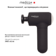 Перкусійний масажер MEDICA+ MassHand Pro 4.0 масажний пістолет для тіла, мʼязів, спини (Japan) - зображення 9