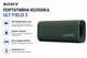 Портативная колонка Sony ULT FIELD 3 27 Вт с Bluetooth 5.2 Зеленый (SRSULT30H.E) - изображение 7
